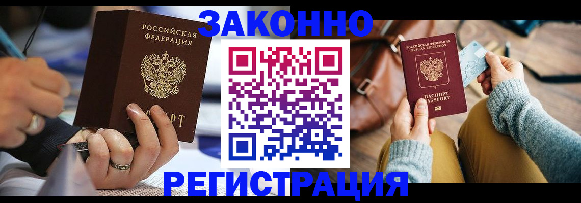 прописка иностранных граждан в Ермолино