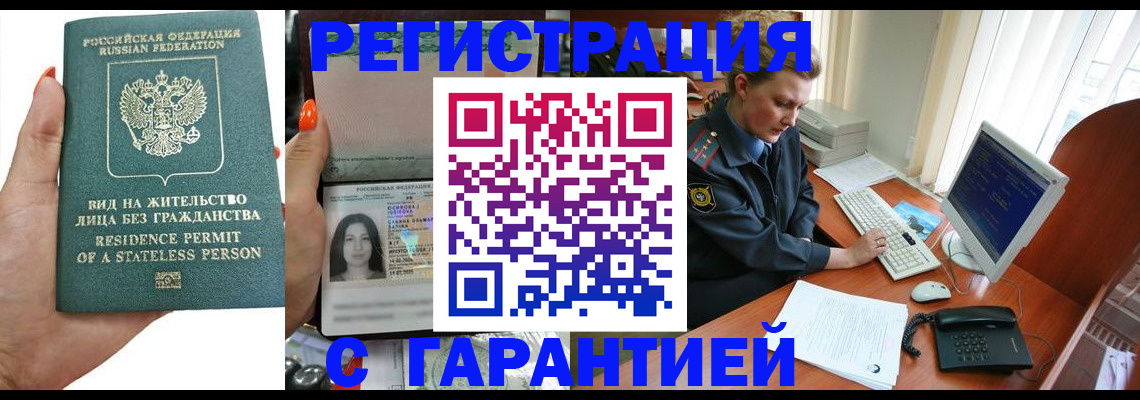 временная регистрация 2025 в Ермолино