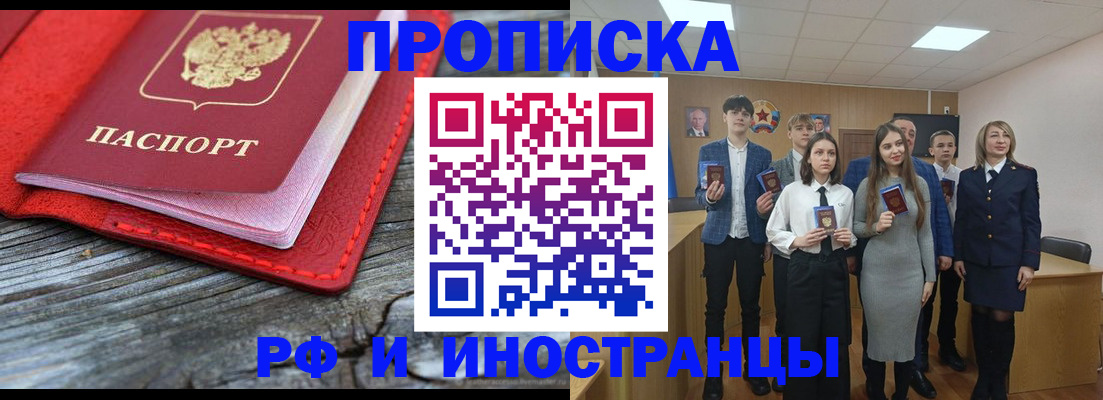 прописка 2025 в Ермолино